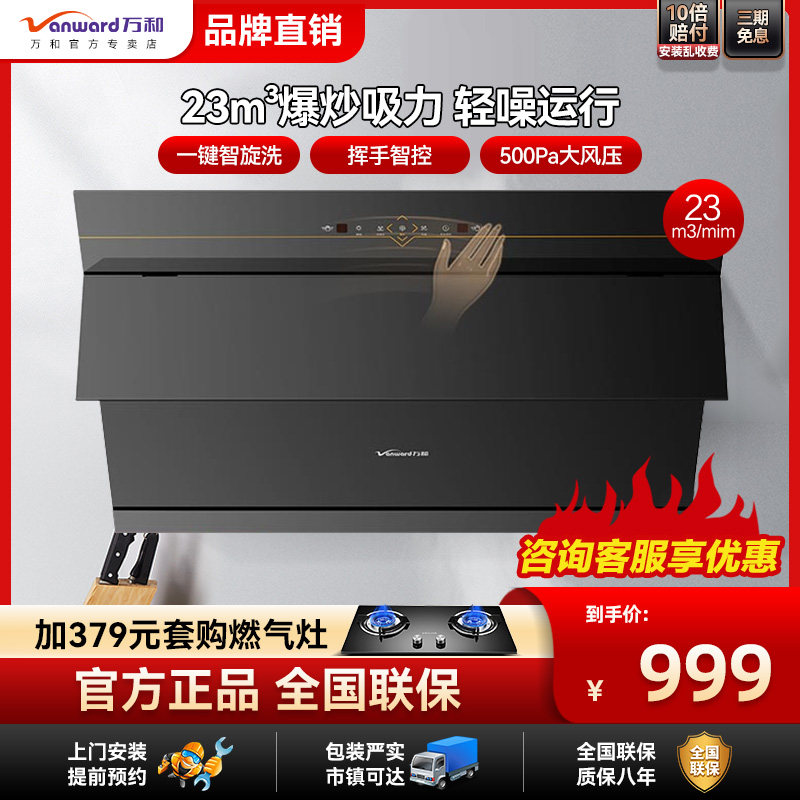 万和侧吸式抽油烟机家用壁挂厨房大吸力自清洗挥手操控官方DJ738