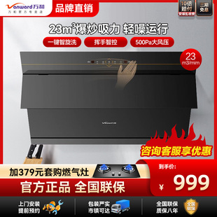 万和侧吸式 抽油烟机家用壁挂厨房大吸力自清洗挥手操控官方DJ738