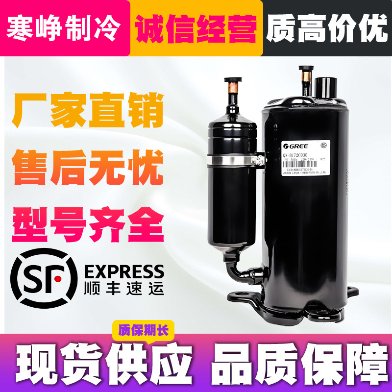 原装1匹1.5匹2匹3匹5匹定频R410AR32R404AR134制冷剂空调压缩机