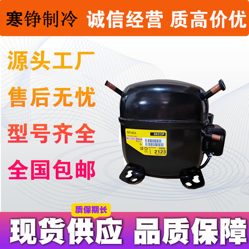 全新思科普丹佛斯冰箱压缩机 SC21CL SC21G SC12CL SC15CL SC18CM