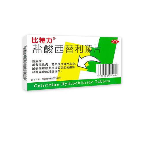 【比特力】盐酸西替利嗪片10mg*12片/盒