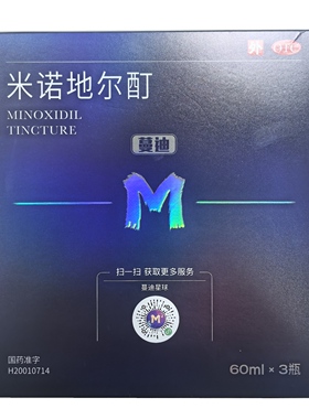米诺地尔酊液60ml×3瓶白发脱发治疗药房同售正品