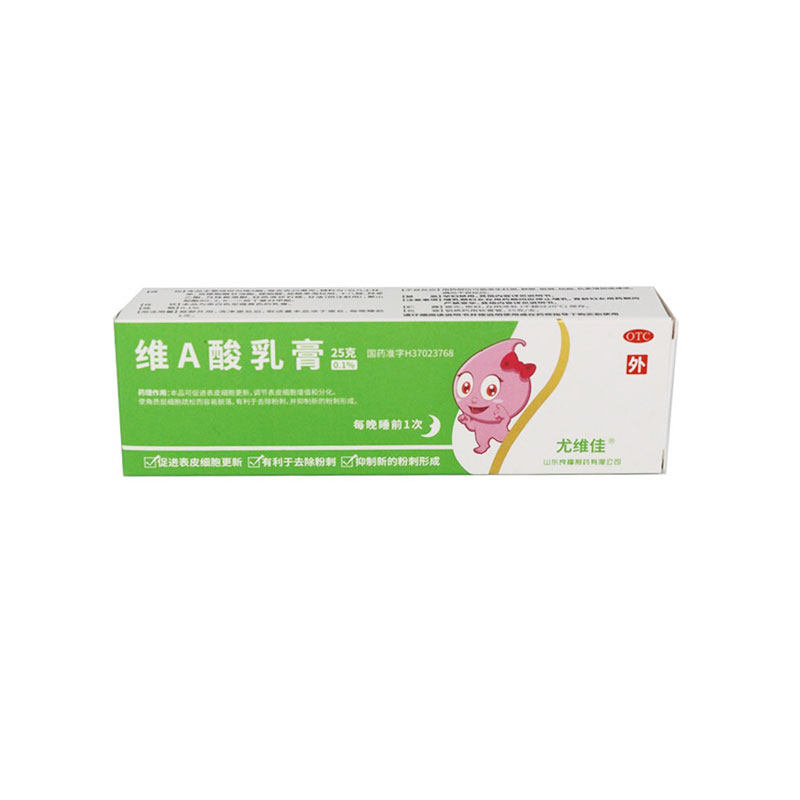 良福 维a酸乳膏 25g YP a酸乳膏微a酸女男维生素va酸乳膏