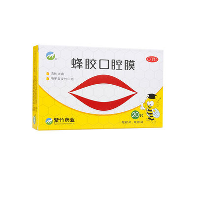 【紫竹】蜂胶口腔膜20片/盒