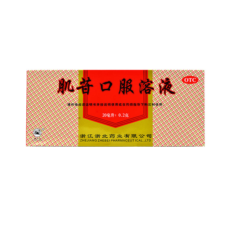 【莫干山】肌苷口服溶液20ml*10支/盒