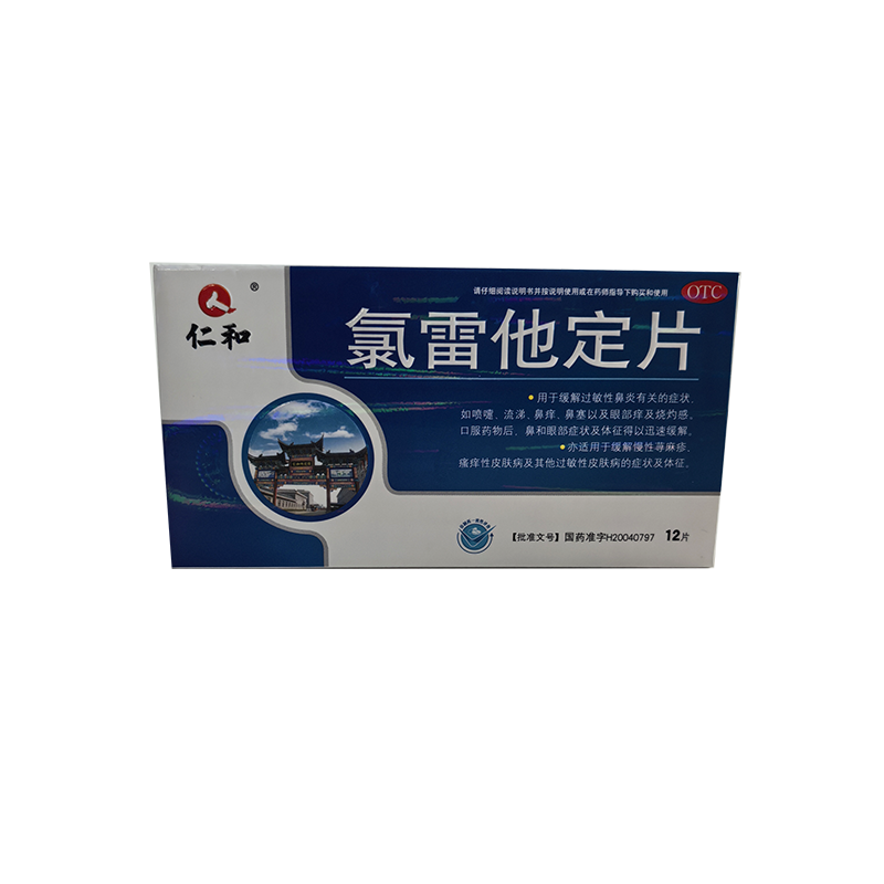 仁和氯雷他定片缓解过敏性鼻炎鼻塞头痛OTC12片