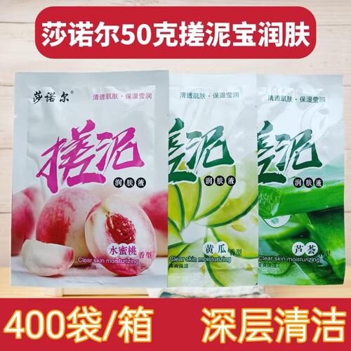 莎诺尔黄瓜搓泥宝澡堂用芦荟水蜜桃袋装50克搓澡泥男女通用去角质