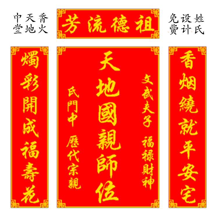 客厅十字绣天地家神姓氏香火新款印花刺绣线绣珠绣祖德流芳中堂画