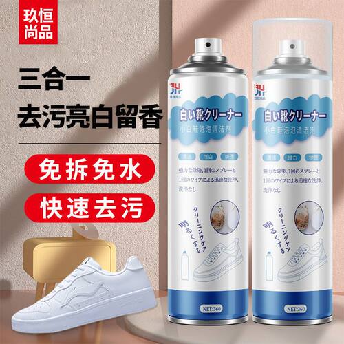 小白鞋清洁剂免拆免洗一擦即净