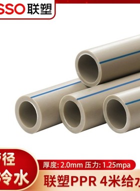 联塑灰色PPR冷水管 4米1.25mpa