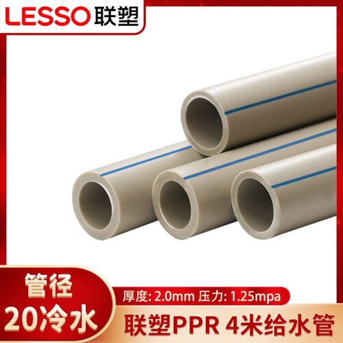 联塑灰色PPR冷水管 4米1.25mpa