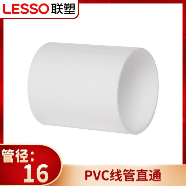 联塑PVC线管直通等径排水管连接配件接头直接排水管件存水接头