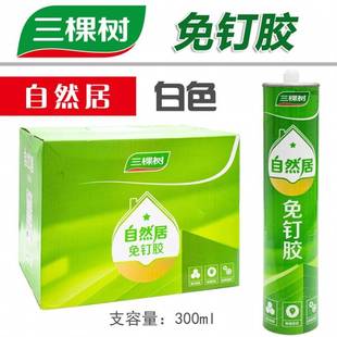 免钉胶强力墙面瓷砖木工置物架挂钩比钉牢免打孔玻璃胶三棵树强粘