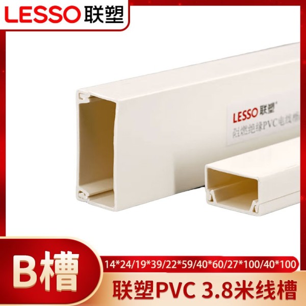 联塑PVC明装电线槽穿线管线槽绝缘管材白色穿线槽B槽线管3.8米