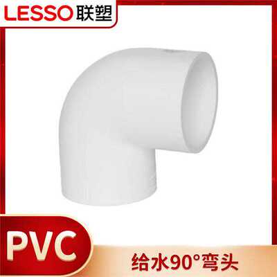 正品90°弯头PVC粘胶给水联塑