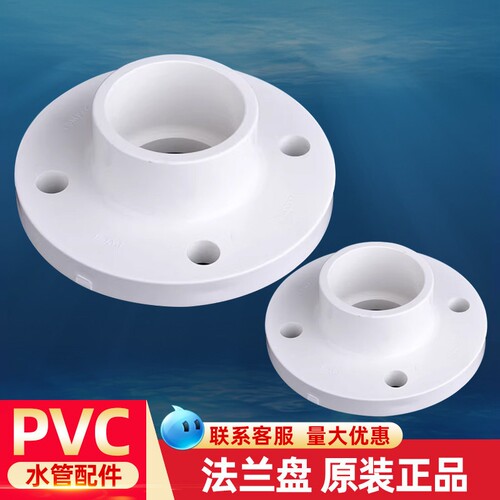 联塑PVC给水加厚法兰片