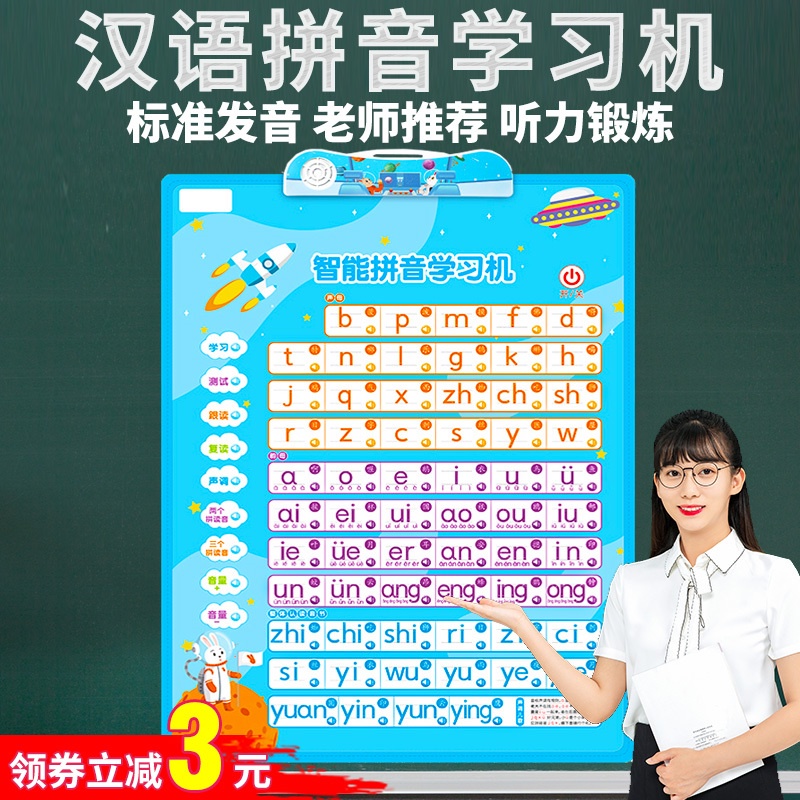 一年级汉语拼音字母表墙贴拼读训练学习神器声母韵母早教有声挂图
