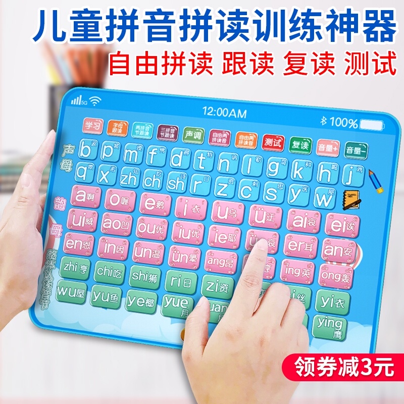 拼音学习神器一年级卡片声母韵母字母表墙贴有声早教挂图拼读训练