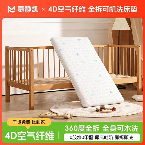 慕静凯婴儿床垫儿童4D空气纤维床垫可水洗宝宝幼儿园拼接床垫