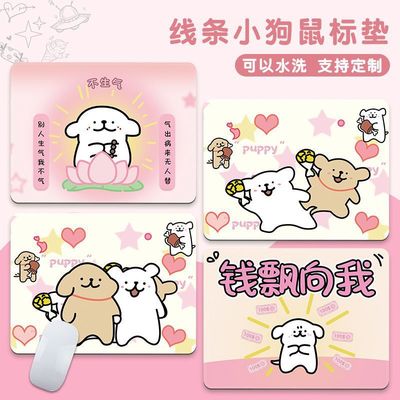 可爱线条小狗小号鼠标垫