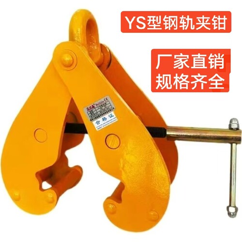 YS型钢梁夹钳钢轨夹持器钢板吊钳