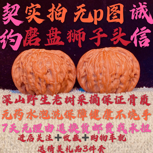狮子头文玩全品无修核桃闷尖磨盘