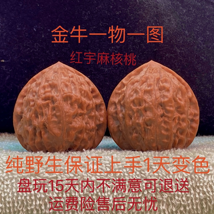 文玩麻核桃手盘高尖狮子头野生小众金牛一物六图老树红皮精品男女