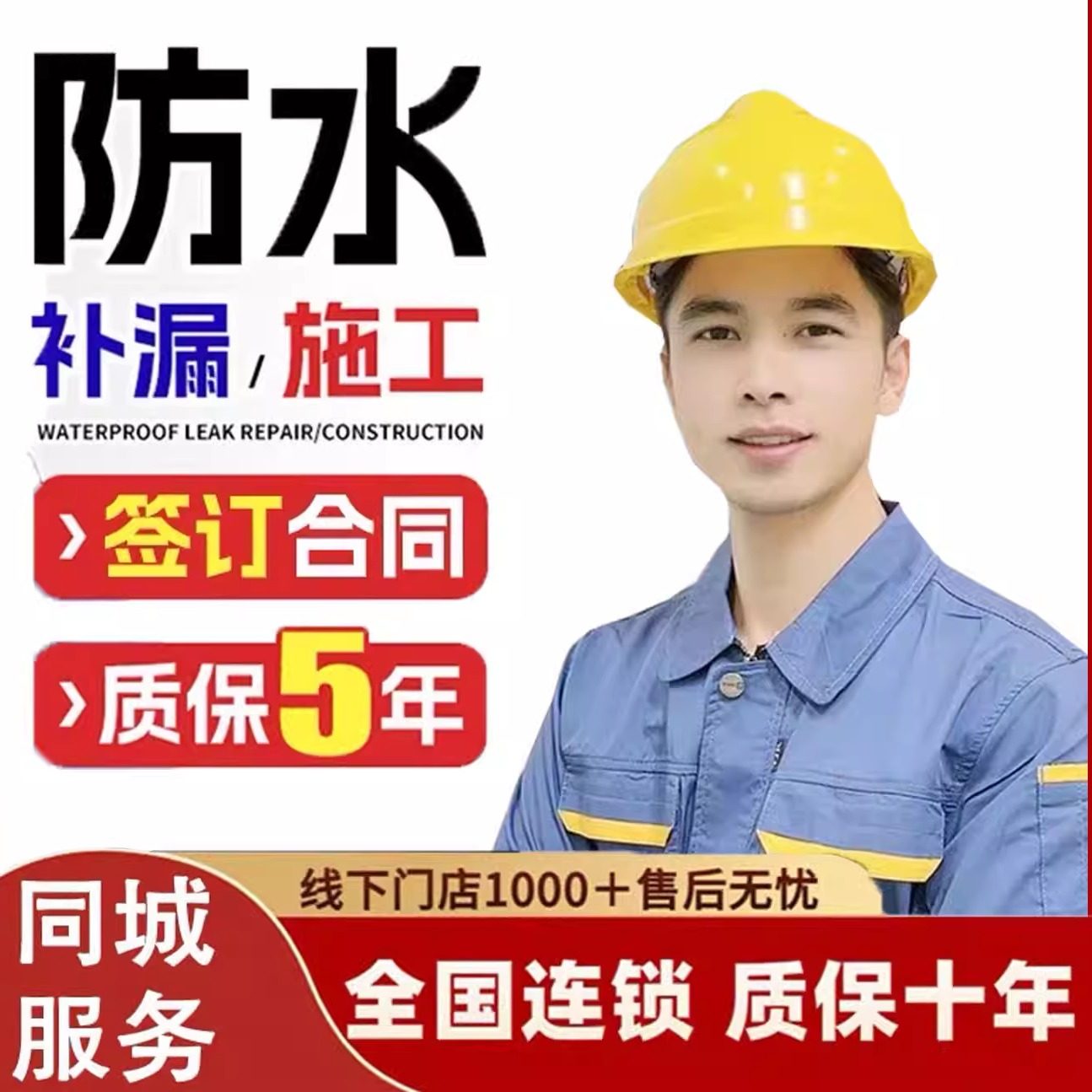 防水楼顶漏水补漏维修卫生间外墙阳台墙面渗水专业上门施工服务,基础建材,防水补漏用品,淘宝优惠券,粉丝福利购,淘宝优惠卷