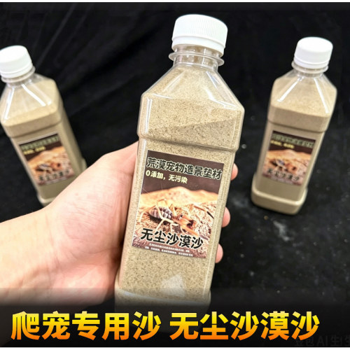 爬宠沙子垫材 细沙沙漠沙 避日蛛守宫蜥蜴陆龟蝎子饲养造景无尘沙