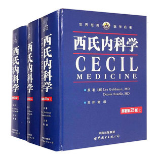 世界图书出版 临床药物学遗传学医生学生参考书 世界经典 全套3册西氏内科学 公司 上中下 临床医学指导 医学名著原著译文 原著第23版