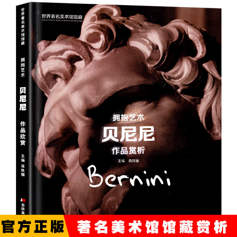 世界著名美术馆馆藏 贝尼尼 绘画美术油画临摹素材画集画册 西方名家