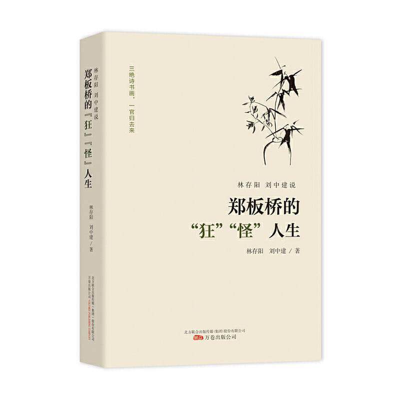 研究对他的一生经历进行考证探讨扬州八怪之首的生平历史人物传记书籍