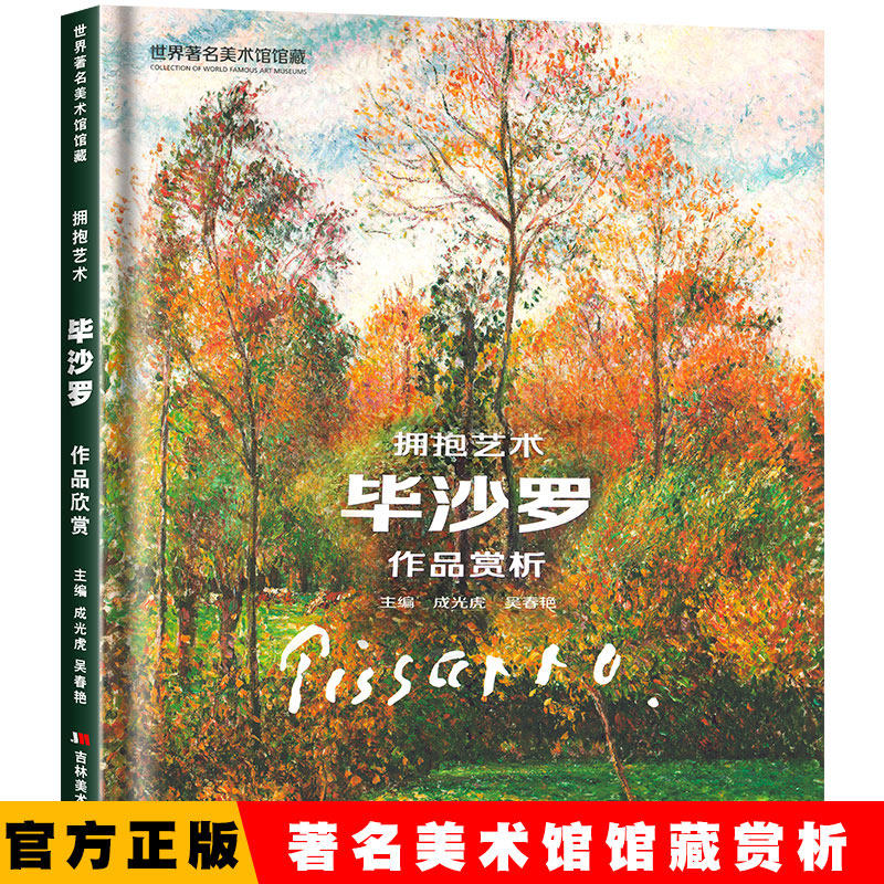 世界著名美术馆馆藏 毕沙罗 正统油画技法入门教程绘画美术油画水彩
