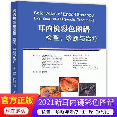 耳内镜彩色图谱检查诊断与治疗 精装 MarioSanna耳内镜的检查方法耳道疾病耳外科耳内镜手术专业参考书耳鼻咽喉外科医生工具书籍
