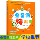 中小学教辅阅读书籍适合低中年级 原创童谣音频 孩子优秀课外阅读读物 海量阅读之课内养读丛书叠音字归纳应用 叠音词嗨起来