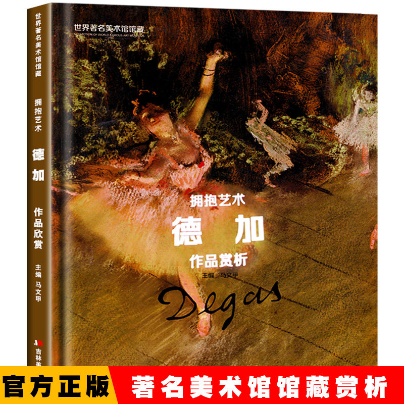 世界著名美术馆馆藏 德加阿 经典色彩风景油画技法入门教程绘画美术