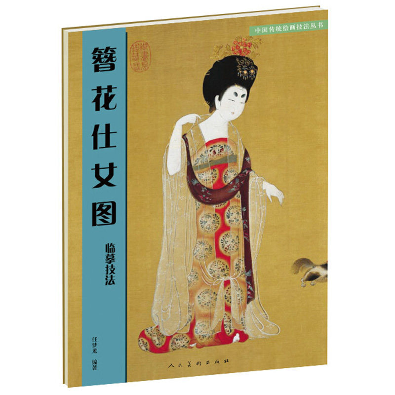 白描范本画线谱集静物书写生技巧解析艺术国画人物画专业课绘画教程