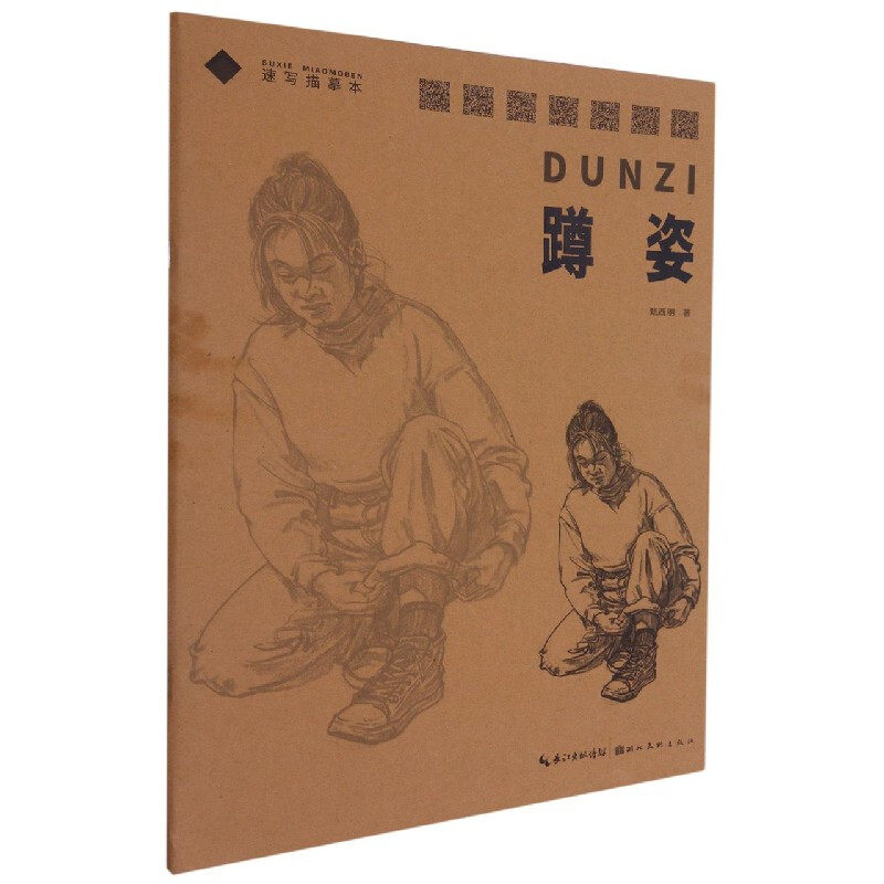 速写描摹本 蹲姿收集历年参加美术联考学生意见的基础上编写而成考生
