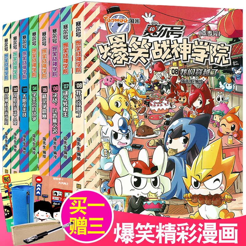 [奥阳图书专营店绘本,图画书]全8册赛尔号爆笑战神学院 讲不完的故月销量101件仅售68元