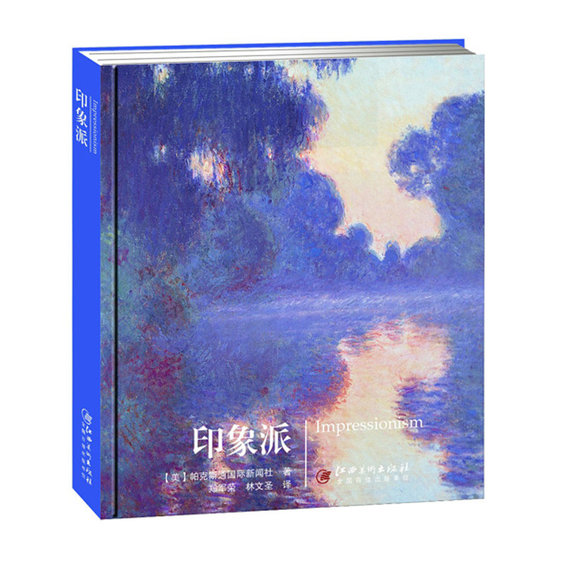 印象派艺术 画风景人体印象派大师水彩画书籍 西方绘画大师经典佳作