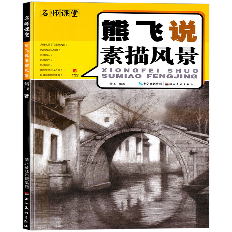 自学零基础素描风景绘画艺考 湖北美术