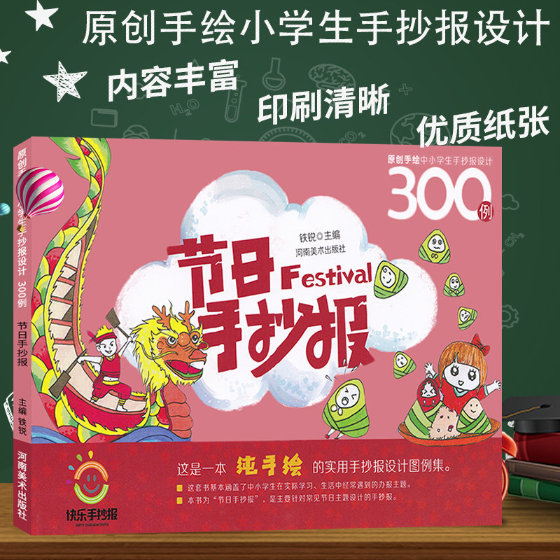手绘的实用手抄报设计图例集小学生校园板报墙报海报黑板报模板素材