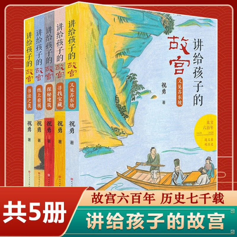 书法之美 探密建筑 又见苏东坡 故宫中国文化历史书籍 四五六年级小