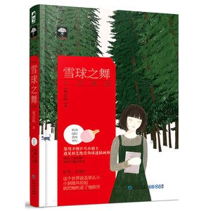 雪球之舞 祝迟屿 桀骜不驯乒乓小霸王VS厨艺绝佳伪球迷插画师 青春浪漫竞技爱情 影视项目现已启动 青春小说 言情小说 爱情小说