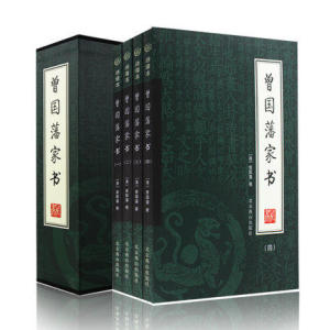 曾国藩家书/中华古籍文库 绣像本 全集共4册 礼品盒装 文白对照名家解读 为人处事之道 家训谋略冰鉴 北京燕山出版