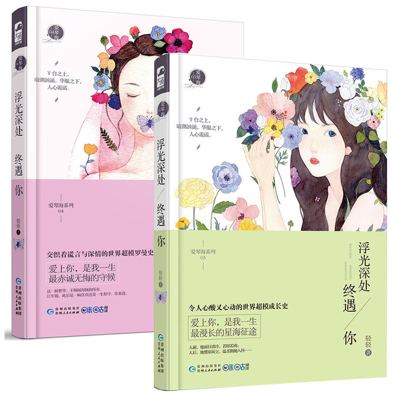 全2册浮光深处终遇你12合集 爱琴海系列豪门暖伤言情 令人心酸又心动的世