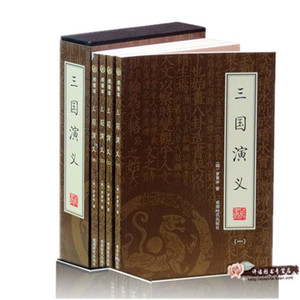 三国演义 全集4册 绣像本 礼品盒装 文白对照 原文译文带插图绣像本 中国四大名著之三国演义 成都时代出版三国演义 盒装