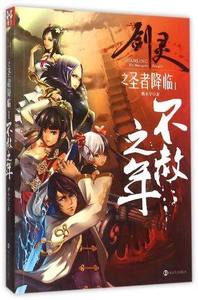 剑灵之圣者降临1 不赦之年 唐小宁著 正版畅销玄幻小说书籍 南京大学出版社
