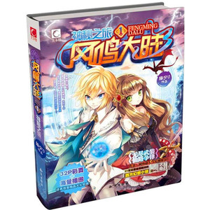 风鸣大陆1 神秘之旅 精装版 缘分0著 玄幻武侠小说 风鸣大陆全能炼金师中国现当代科幻玄幻小说西方幻想小说长篇小说 魅丽优品