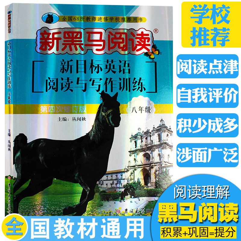 Dark horse read New target English read writing train Grade 8 Eighth grade English Up and down Beginner English read synchronization Strengthen train extracurricular review train Gestalt Fill in the blanks composition grammar teaching material Supplementary Human Education Editionin the Books/Magazine/Newspaper , Exam/Teaching material/Thesis , Secondary supplementary  category - from Buy2taobao.com to provide professional Taobao agent buy service